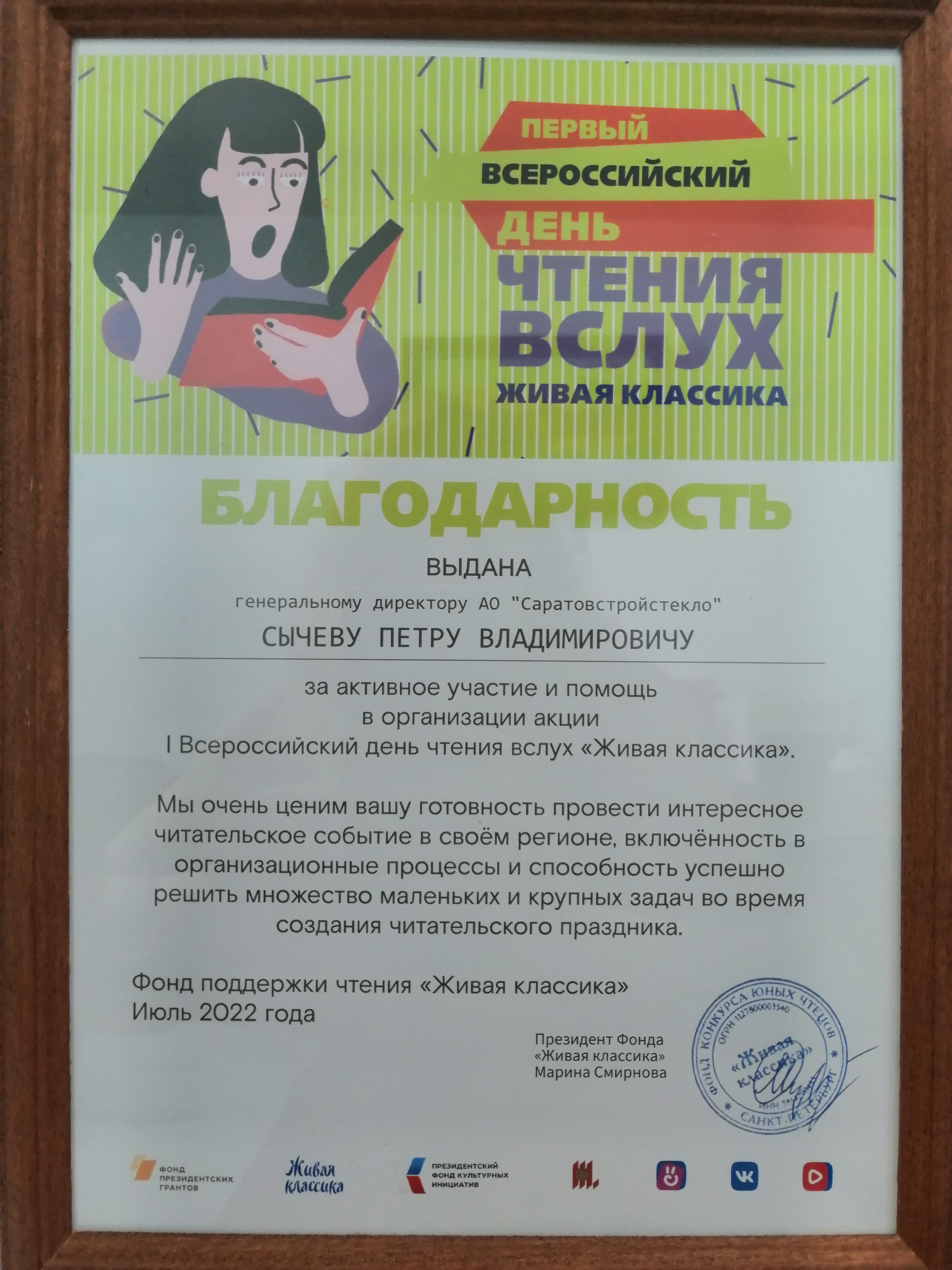 Всероссийский день чтения вслух "Живая классика"