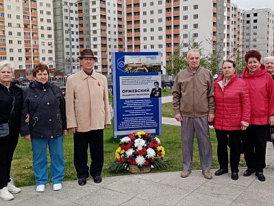 Открытие памятной мемориальной доски Владимира Ивановича Оржевского