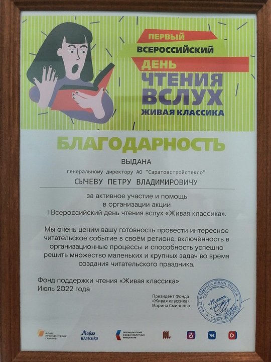 Всероссийский день чтения вслух "Живая классика"